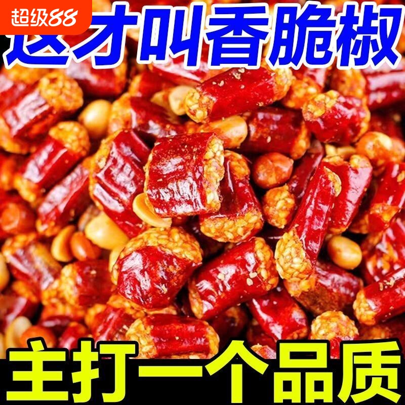 特价香辣酥油炸辣椒香脆花生干吃麻辣椒特产下酒零食香辣脆辣味