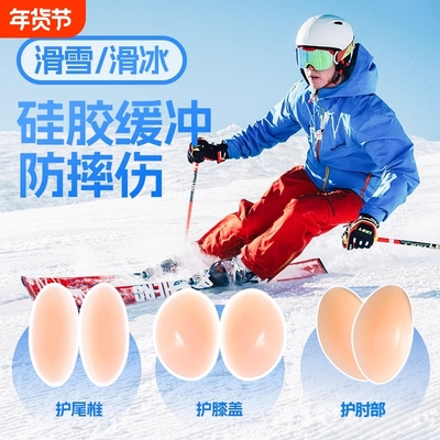 好物榜【滑雪硅胶护垫】