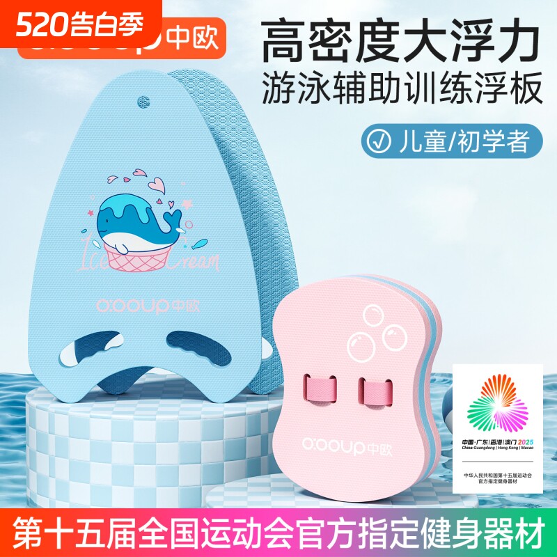 浮板儿童漂浮板大人成人初学者打水板背漂辅助学游泳辅助装备神器