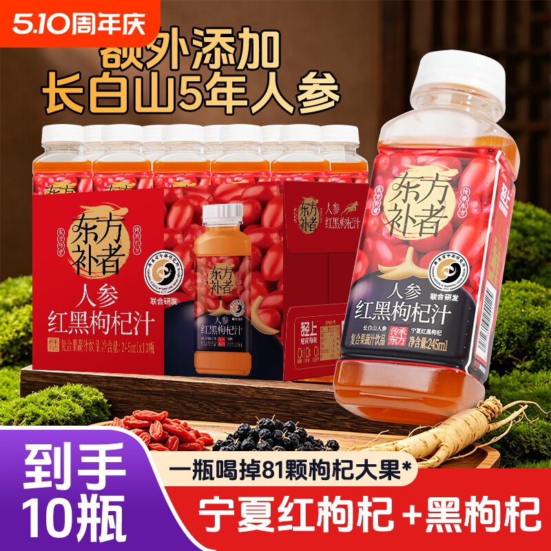 轻上人参红黑枸杞汁饮品甄选长白山人参原浆配料干净官方正品整箱