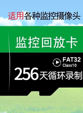256天循环录像行车记录仪监控C10高速内存卡fat32格式TF存储卡