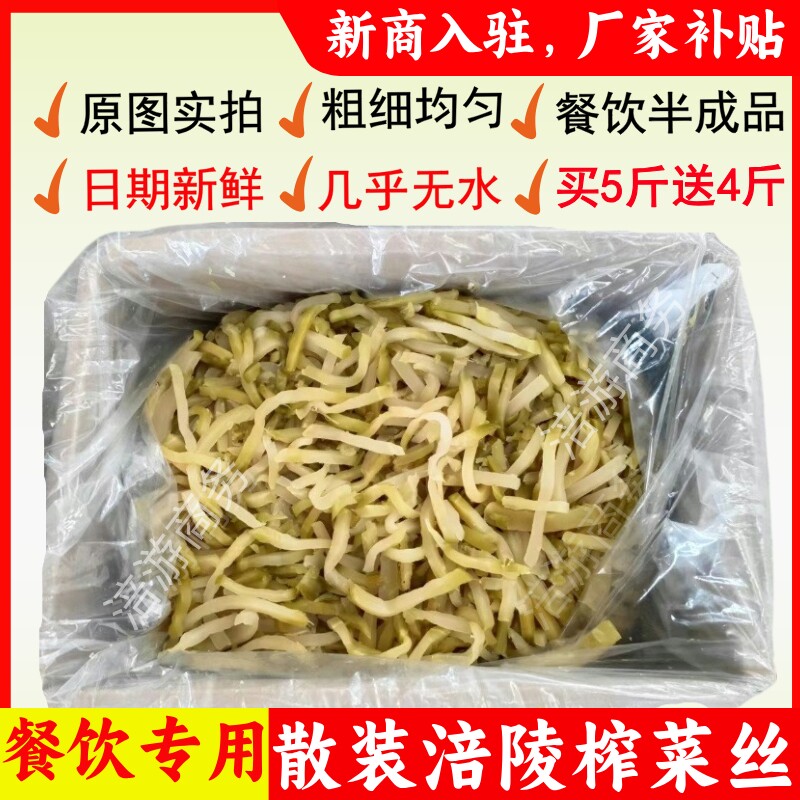 大份量涪陵榨菜丝腌制咸菜下饭菜日期新鲜散装餐饮商用半成品原味