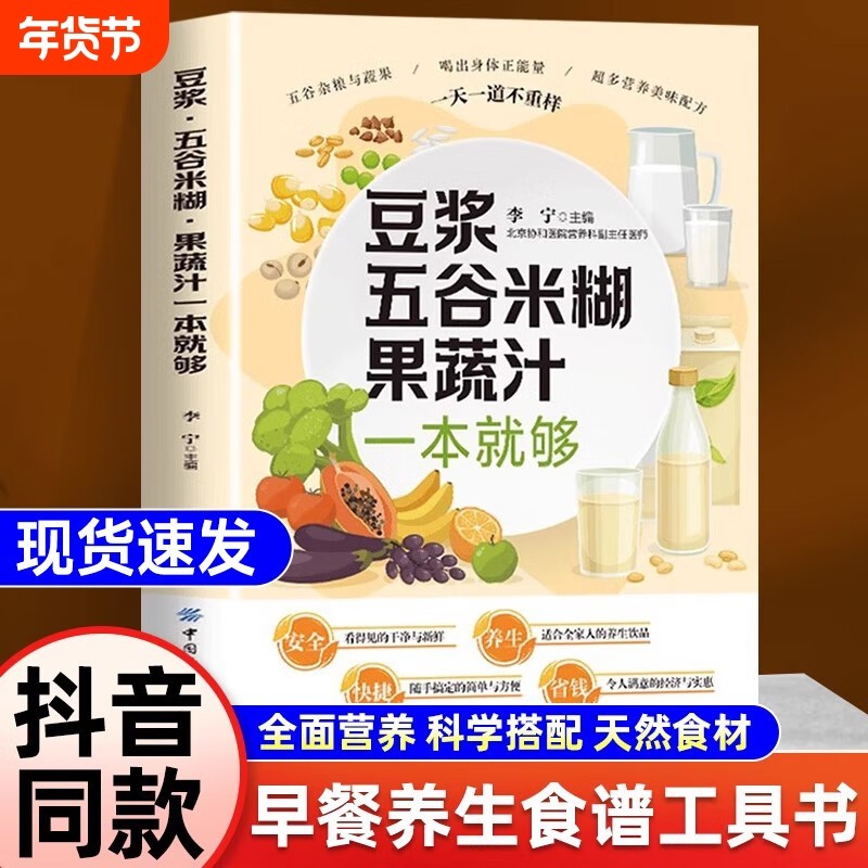 抖音同款豆浆五谷米糊果蔬汁一本就够家庭早餐养生宝典破壁料理机营养