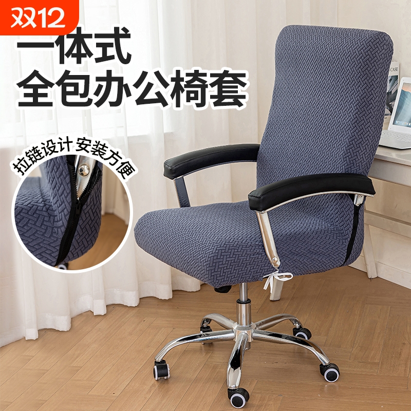 办公椅子套罩2025新款罩靠背一体椅套连体老板椅套弹力座椅椅背