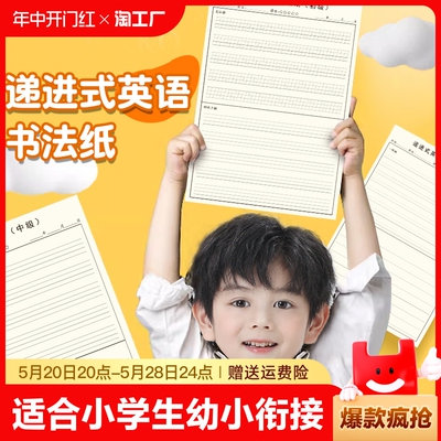 英语单词进阶式英语书法纸小学初中写字母单词摘抄英文短句写作文定位格四线三格递进式草稿纸英语书法练习纸