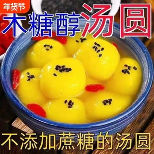 【木糖醇】大黄米汤圆无蔗糖黑芝麻花生馅元宵无糖精多种口味