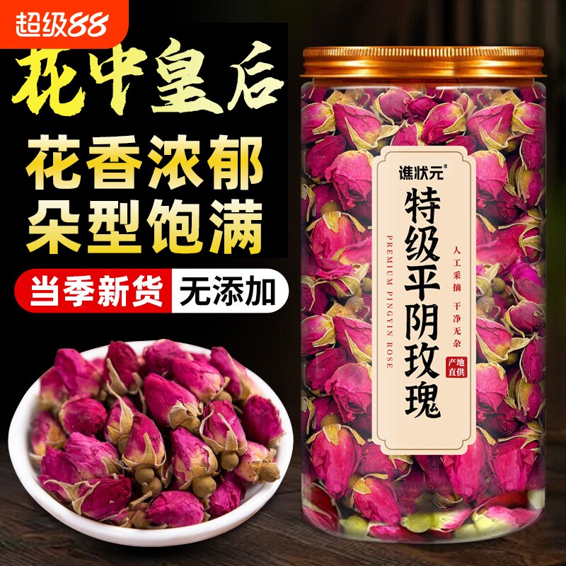 玫瑰花茶平阴干花重瓣红玫瑰养颜正品天然大朵桂圆枸杞泡水花草茶