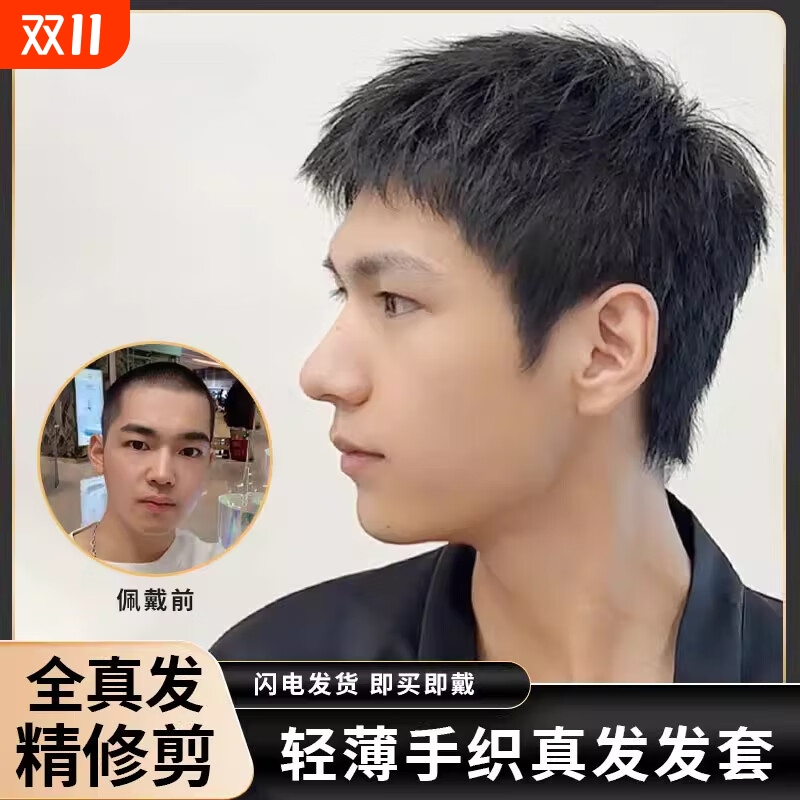 期桃全真发丝自然时尚毛寸短发