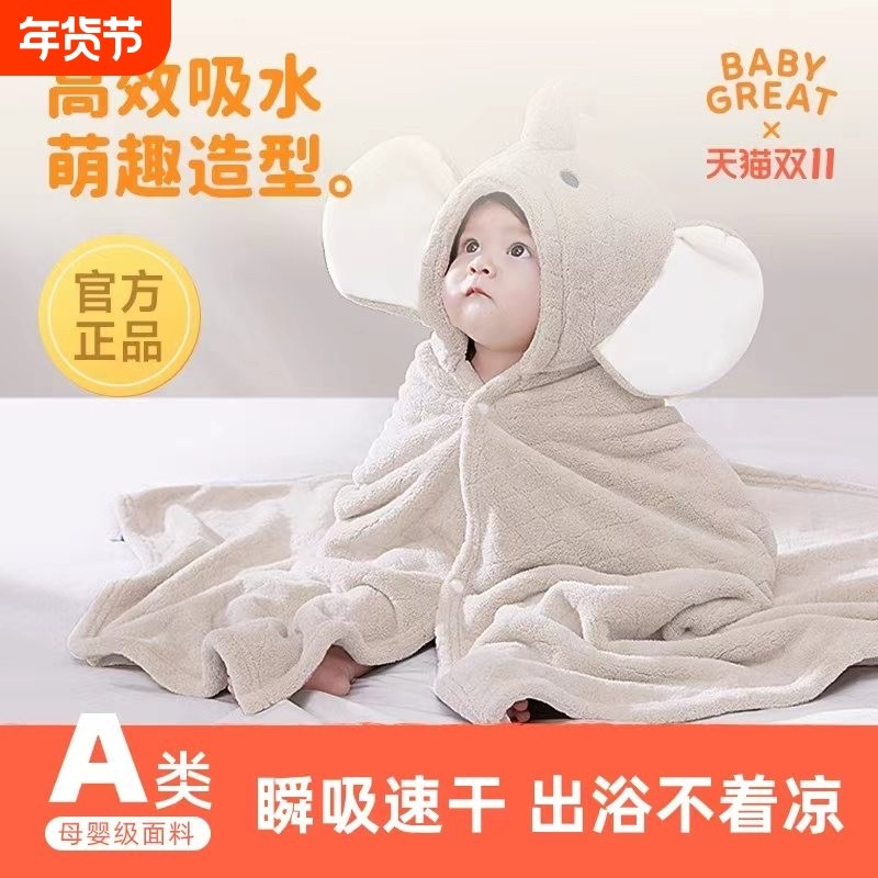 babygreat婴儿浴巾斗篷儿童浴袍带帽宝宝裹巾吸水速干四季小象,婴童用品,浴巾,淘宝优惠券,粉丝福利购,淘宝优惠卷