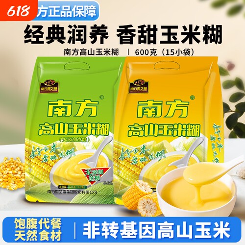 南方黑芝麻高山玉米糊原味/无添加蔗糖600g营养早餐代餐冲泡谷物