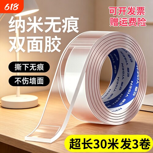 纳米双面胶无痕高粘度强力免打孔