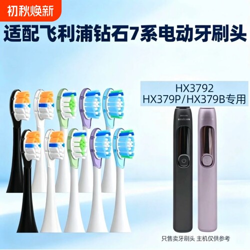 适配飞利浦钻石7系G3电动牙刷头HX3792/01替换头HX379B/P护龈