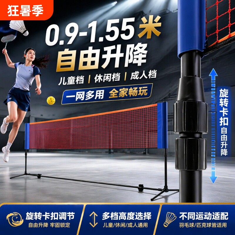 羽毛球网架便携式标准网家用可折叠简易匹克球网室内户外架子支架