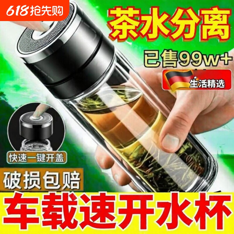 一键开盖车载双层玻璃杯男士办公室保温水杯茶杯速开启茶水分离杯