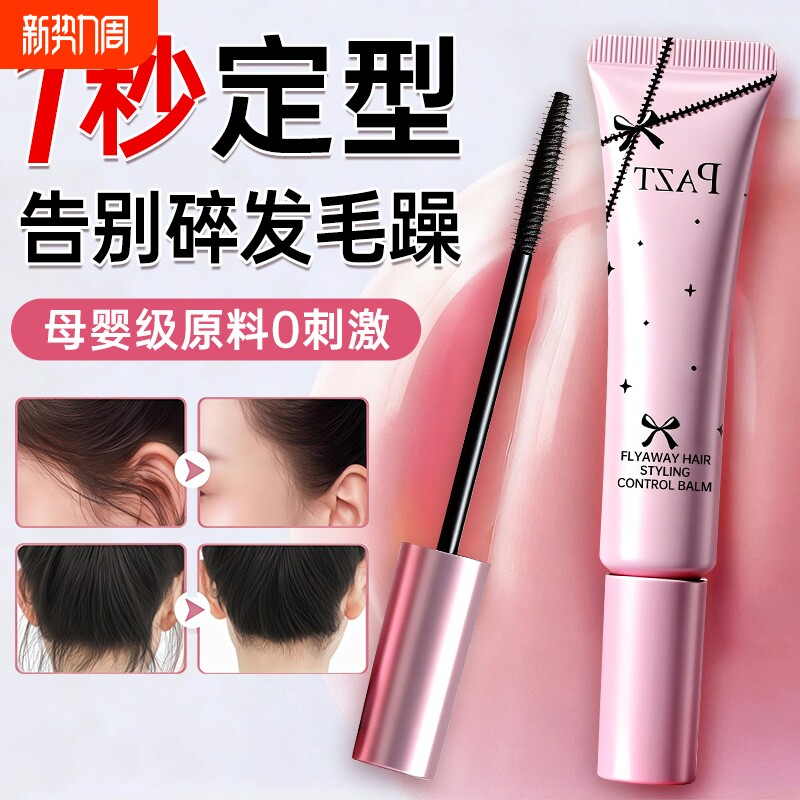 碎发神器碎发整理膏成人定型发胶防毛躁刘海女发儿童啫喱保湿发型