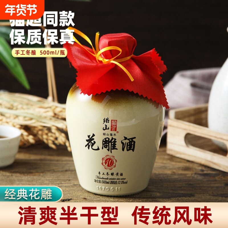 绍山鉴水花雕酒500ml瓶装半干型手工黄酒微醺低度老酒冬酿酿酒