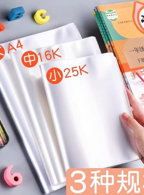 书套书皮保护套透明自粘书壳包书本16k开小学生课本塑料小学一年级四二三年级a4硬壳a5b5书胶高中开学初中