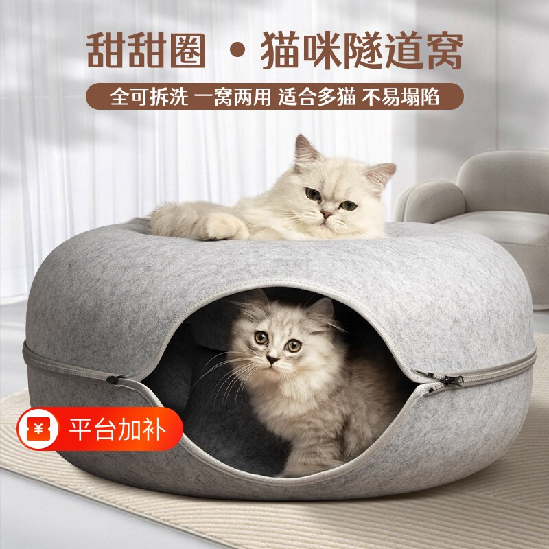 猫窝四季通用冬季保暖猫床毛毡甜甜圈猫窝隧道猫咪猫玩具轮胎狗窝