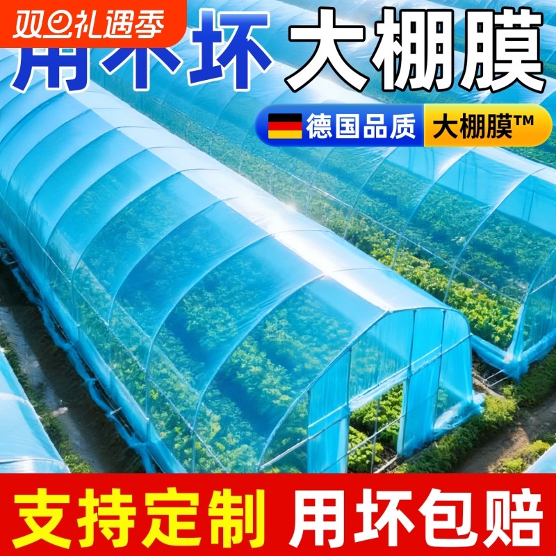 农用大棚塑料膜透明加厚塑料薄膜蔬菜保温专用大棚膜塑料布抗老化