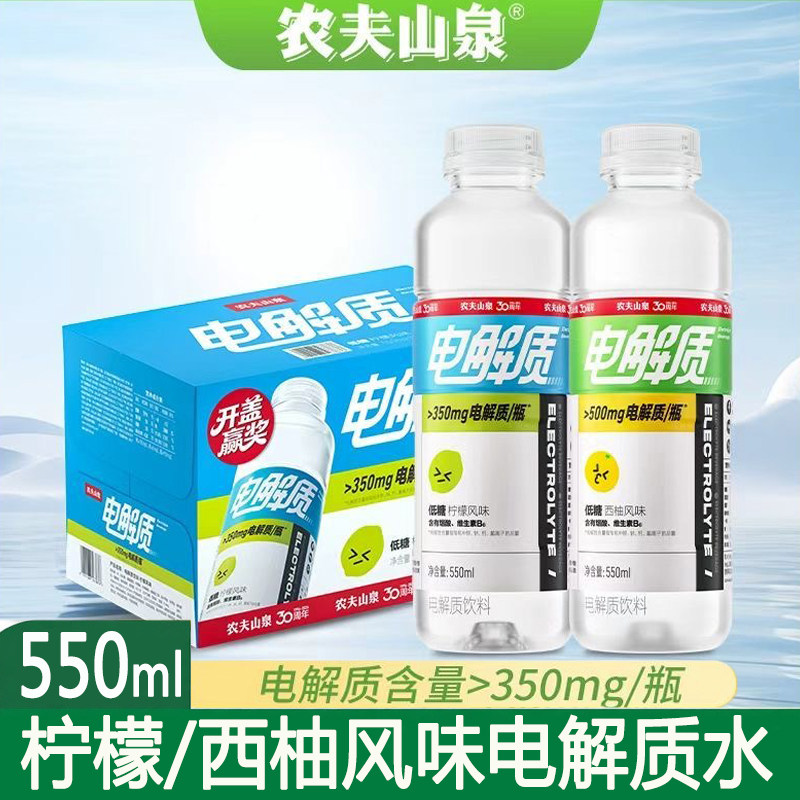 农夫山泉电解质水饮料550ml*15瓶柠檬味西柚低糖补水运动饮料