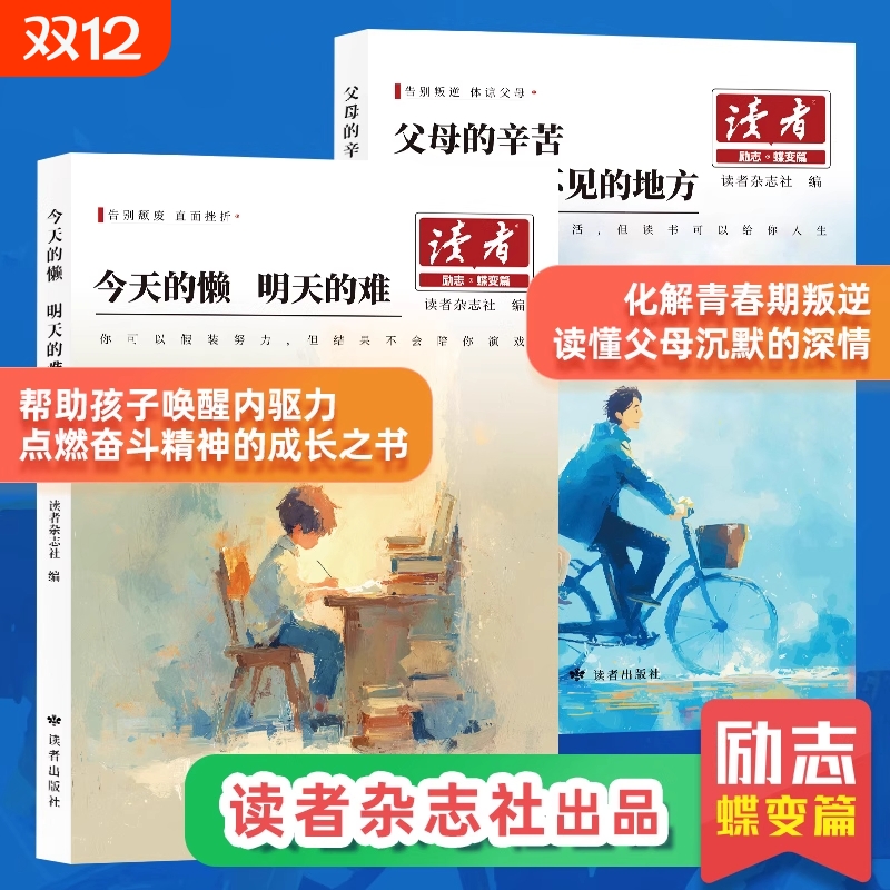 2025新版读者励志蝶变篇