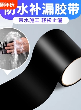 防水胶带水管强力管道胶布补漏高粘度超强贴卫生间厨房pvc自粘漏水修补黑色透明堵漏高压防漏密封补水带水桶