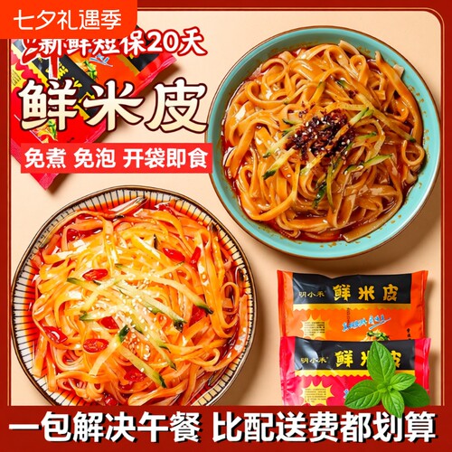 鲜米皮开袋即食凉皮|千人加购