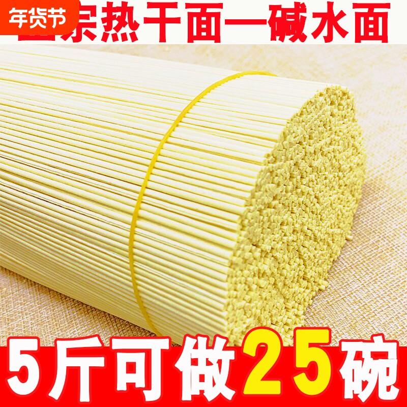 湖北碱水面条武汉热干面挂面商用拌面炒面炸酱面凉面冷面速食