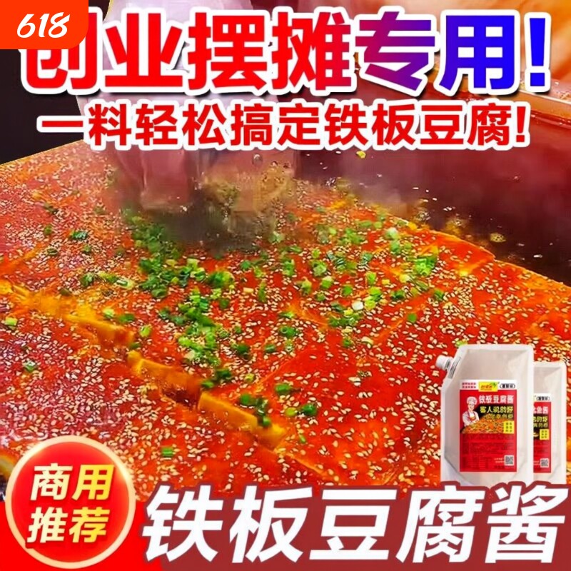 铁板豆腐酱料专用料调料撒料铁板烧配料调味料香辣鱿鱼酱汁烧烤