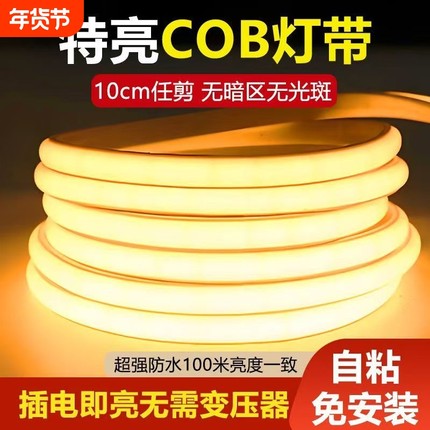 鼎雁超亮COB灯带LED高压220v户外防水客厅吊顶自粘软灯条室内圆弧