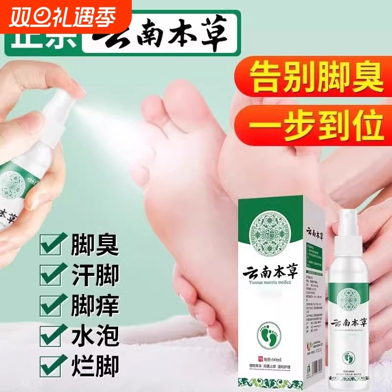 脚汗除臭喷雾汗脚神器止汗剂去脚汗出汗臭脚脚臭粉臭泡脚脚气鞋子