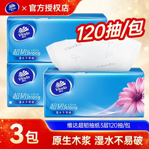 维达超韧抽纸120抽3包