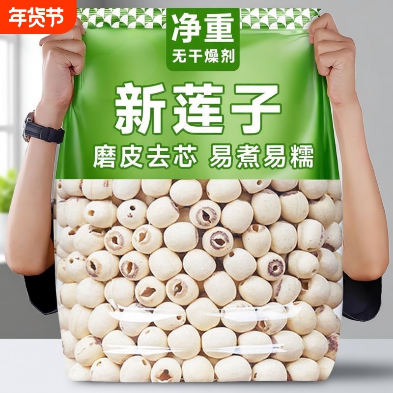 天然去芯新货白莲子磨皮去通芯干货500g粥汤带芯白莲湘莲无硫