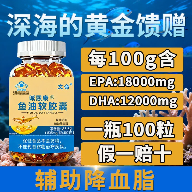 药店同款100粒深海鱼油软胶囊成人中老年DHAEPA降血脂保健健