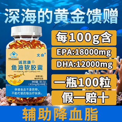 药店同款100粒深海鱼油软胶囊成人中老年DHAEPA降血脂保健健康