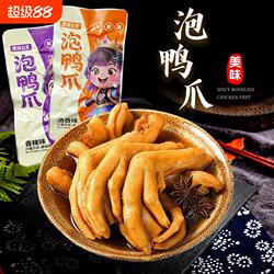 客家龙岩泡鸭爪鸭掌福建特产香辣卤味休闲小零食下酒菜食品辣味