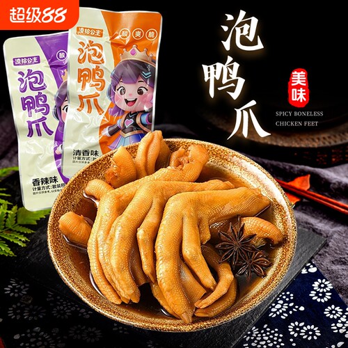 客家龙岩泡鸭爪鸭掌福建特产香辣卤味休闲小零食下酒菜食品辣味