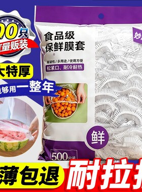 食品级保鲜膜套加厚不易破