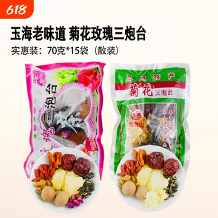 玉海菊花玫瑰三泡台八宝茶70克甘肃特产三炮台红枣桂圆枸杞养生茶