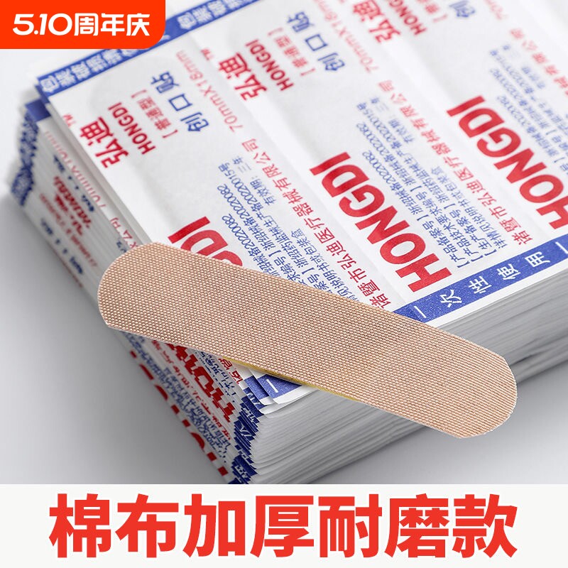 医用创可贴防水透气100片棉布创口贴伤口止血贴胶布愈合医药弘迪