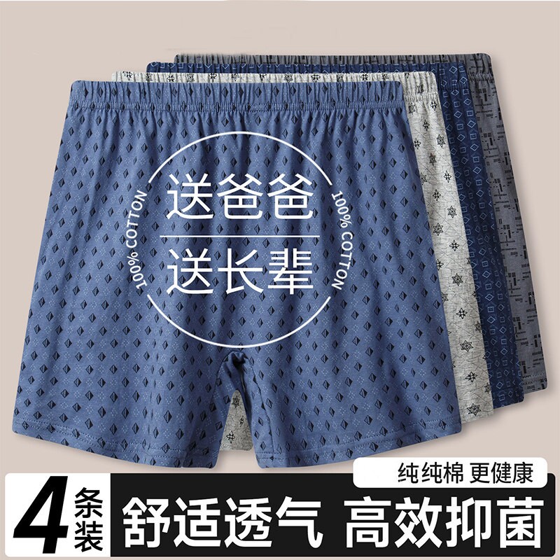 中老年男士内裤纯棉四角短裤平角图片
