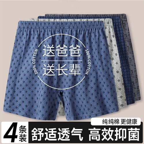 中老年男士内裤纯棉四角短裤平角