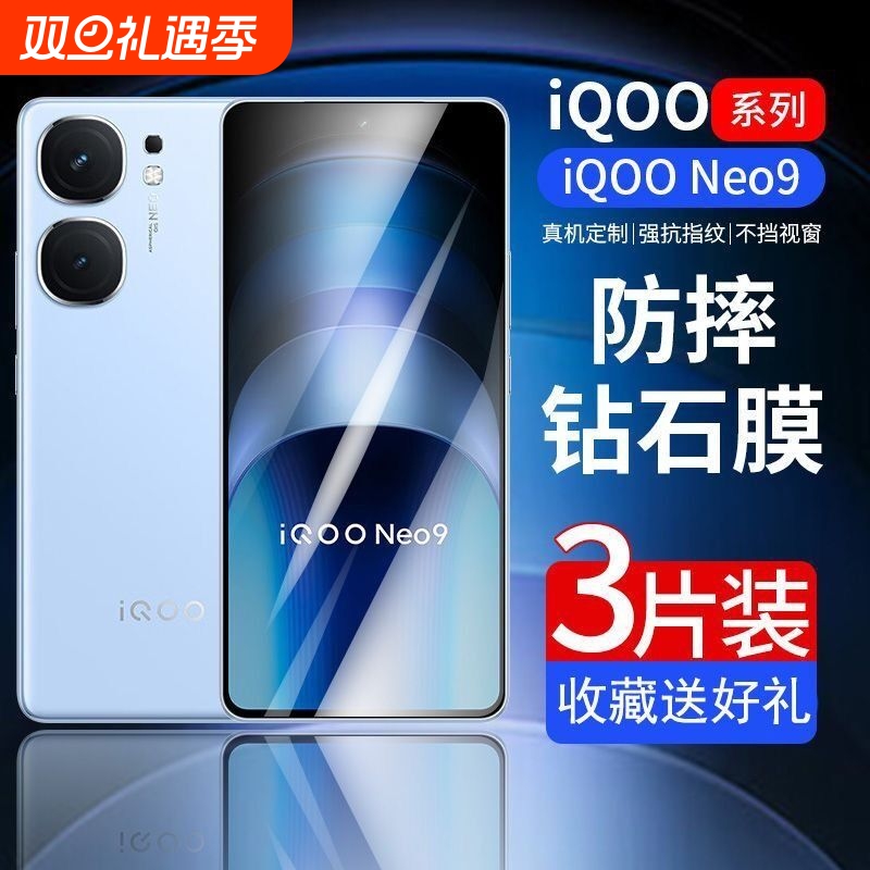 适用iQOOneo10/9/8/7/6/5钢化膜iqoo12/11/9/8/7防爆iqooz8x/z7/z6/z5/z3全屏活力版高清手机贴膜竞速覆盖13