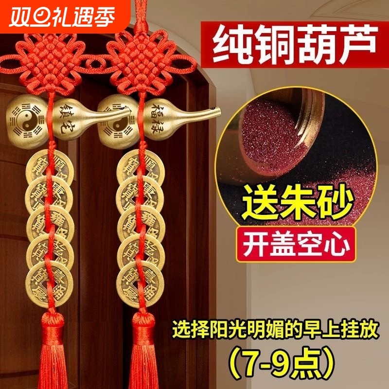五帝钱门对门纯铜葫芦挂件化解入户门真品压门槛镇宅吉祥结摆件