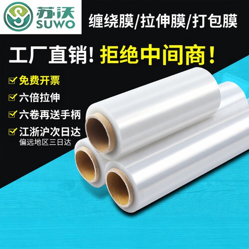 50cm缠绕膜工业打包膜直销苏沃
