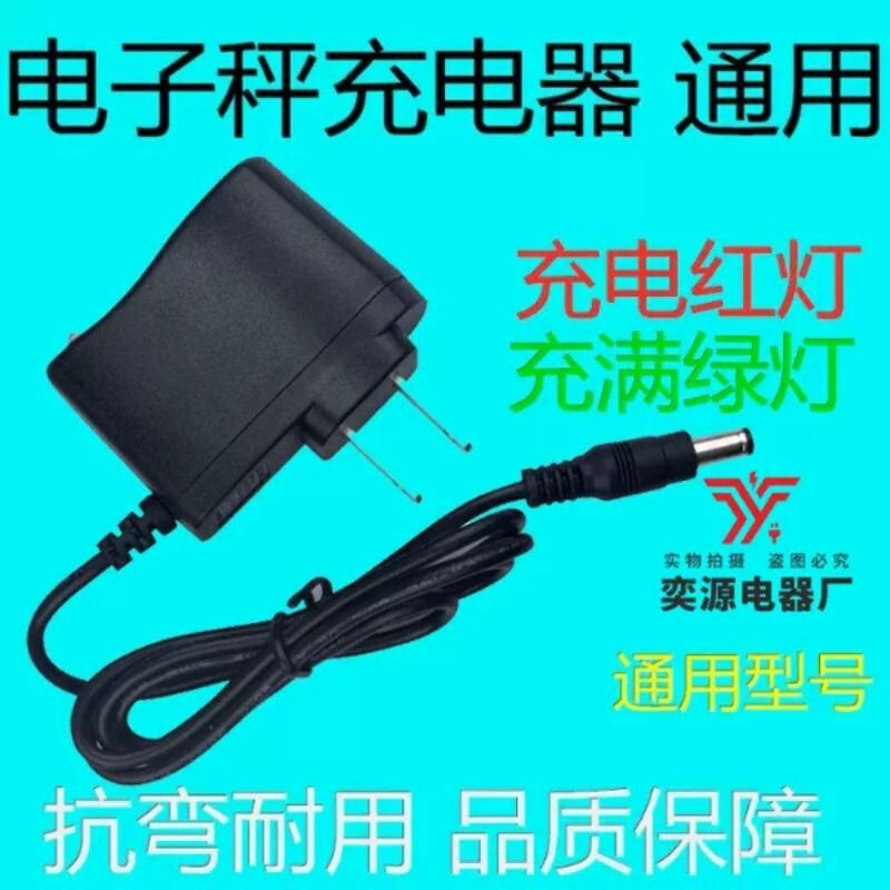 电子秤充电器圆孔通用6v500ma台秤电源线电子称4伏冲电器充电线
