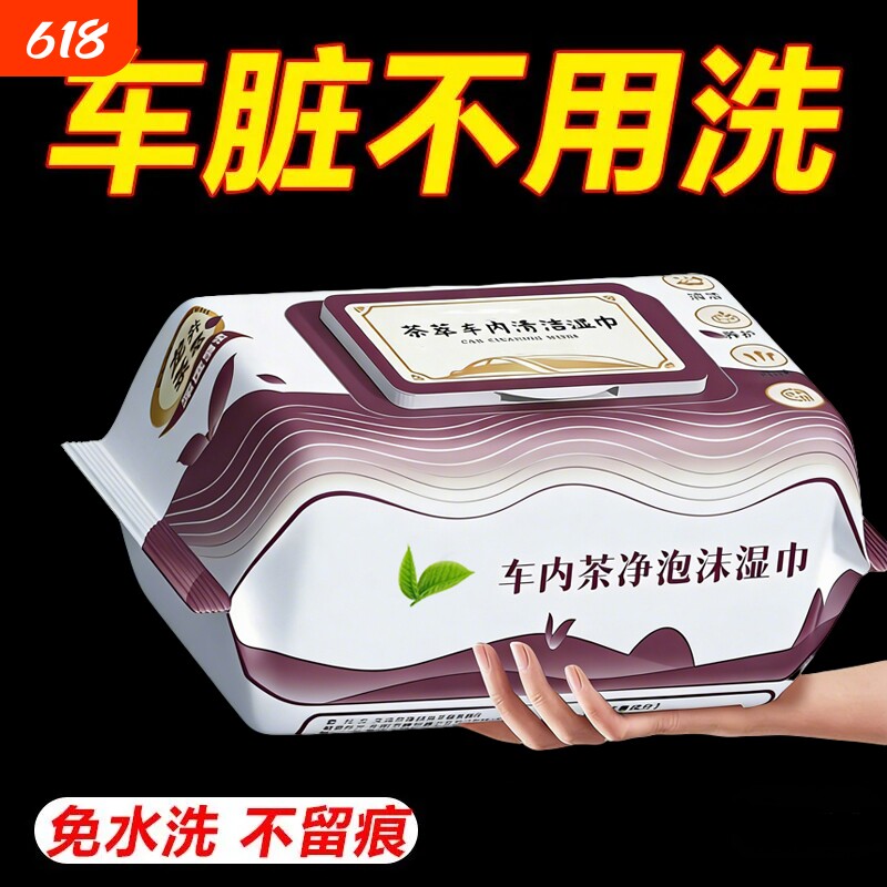 汽车内饰清洁湿巾擦车车内顶棚清洁皮革护理镀膜强力快速去污免洗