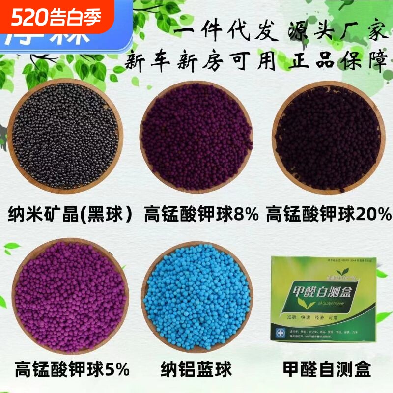 高锰酸钾球除甲醛颗粒活性炭包紫色变色球新房装修家用竹炭包除味
