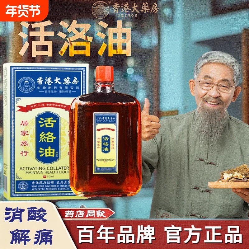 香港大药房正品活络油舒筋骨膝盖关节腰腿肩颈背消肿止痛跌打损伤,洗护清洁剂/卫生巾/纸/香薰,清凉油/防暑/醒神药油,淘宝优惠券,粉丝福利购,淘宝优惠卷