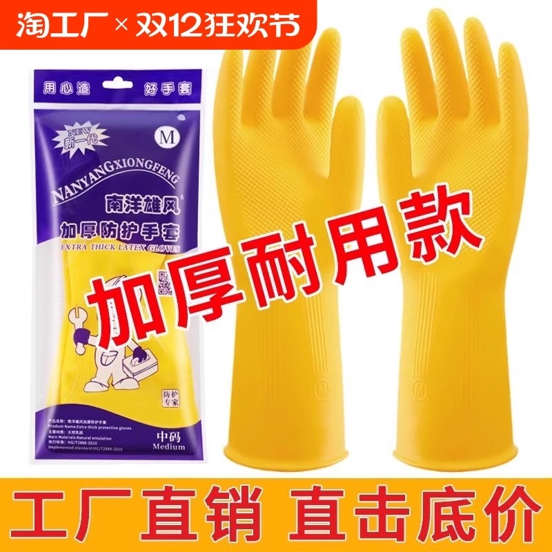 牛筋乳胶手套家务洗碗厨房耐用胶皮加厚橡胶硅胶劳保耐磨防水工作